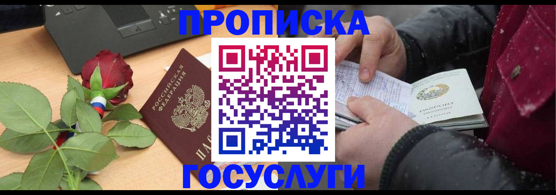 временная регистрация купить в Качканаре